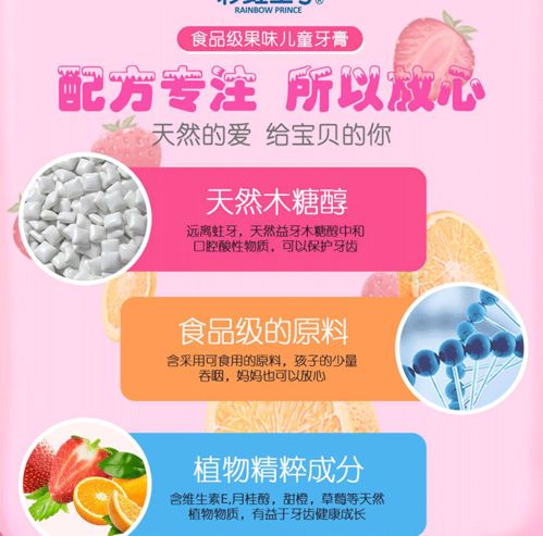 兒童專用口腔護(hù)理品 2歲以上可吞咽、食品級(jí)防蛀除口臭美白水果配方