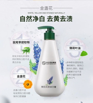 按壓式液體牙膏 植物萃取，守護(hù)清新口氣與口腔健康